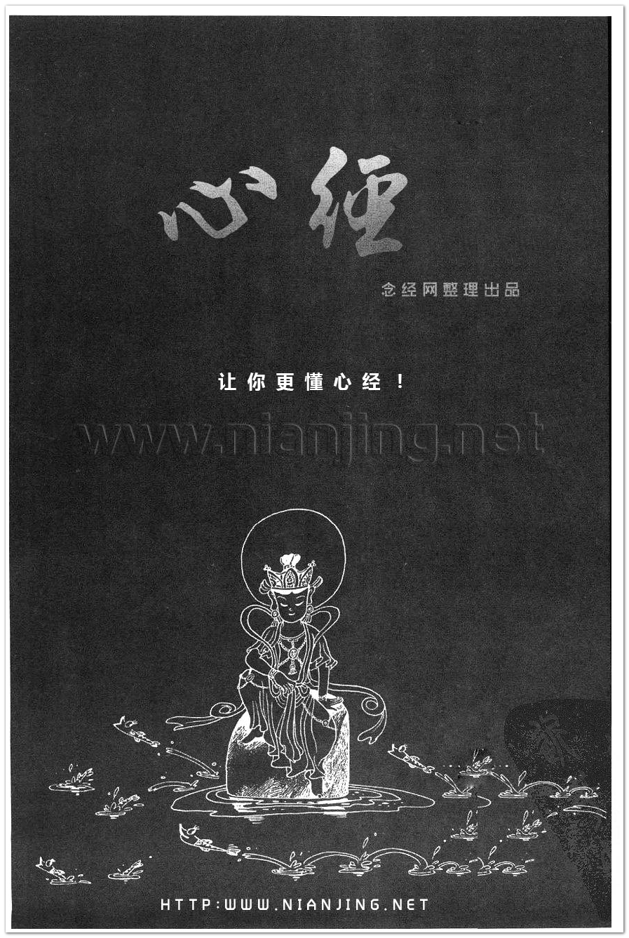 心经漫画，念经网