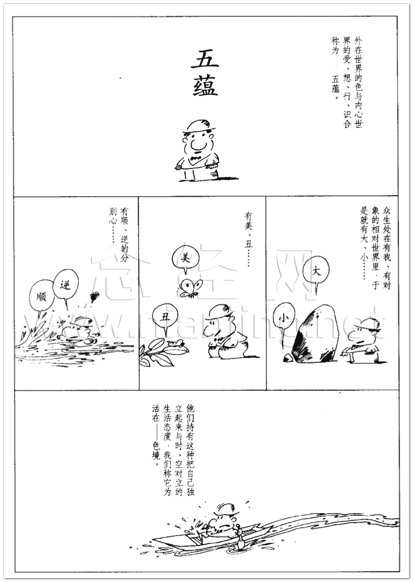 心经漫画，念经网