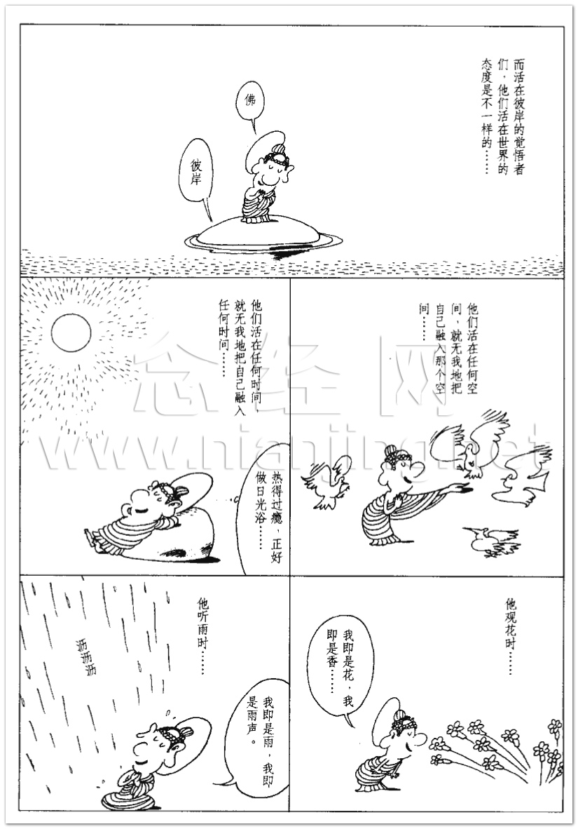 心经漫画，念经网