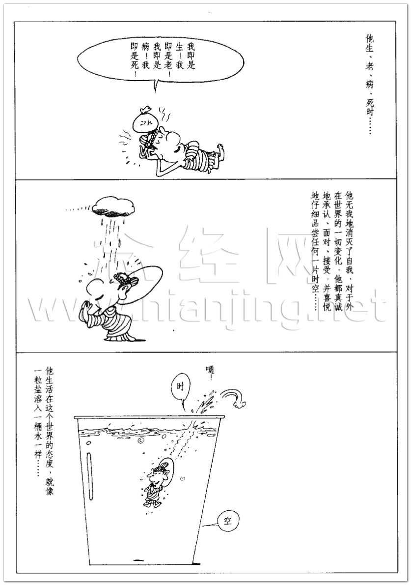 心经漫画，念经网