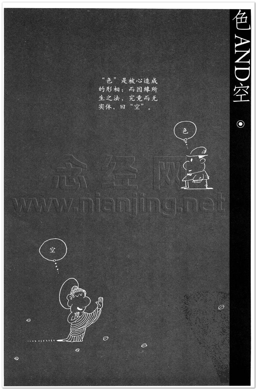 心经漫画，念经网