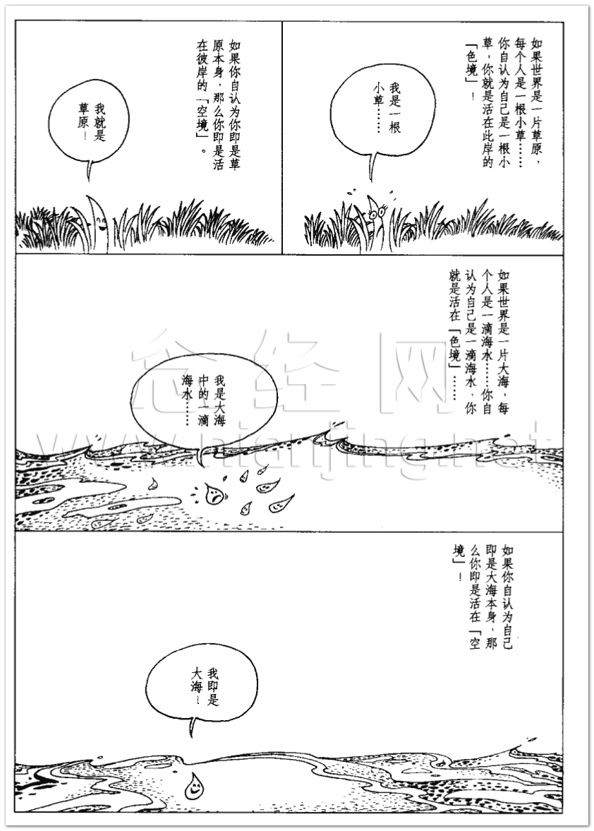 心经漫画，念经网