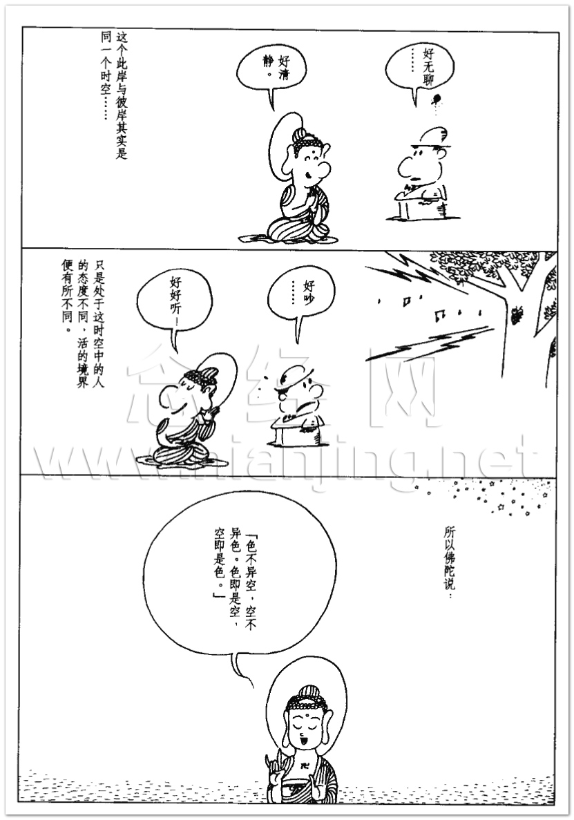 心经漫画，念经网