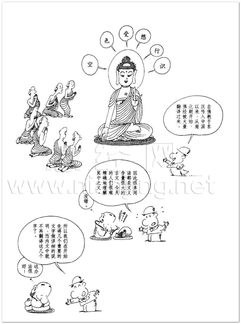 心经漫画，念经网