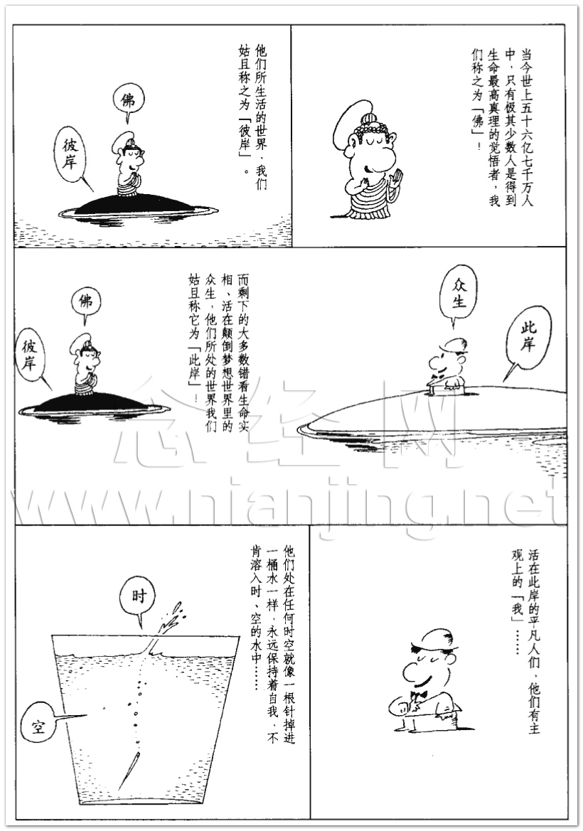 心经漫画，念经网