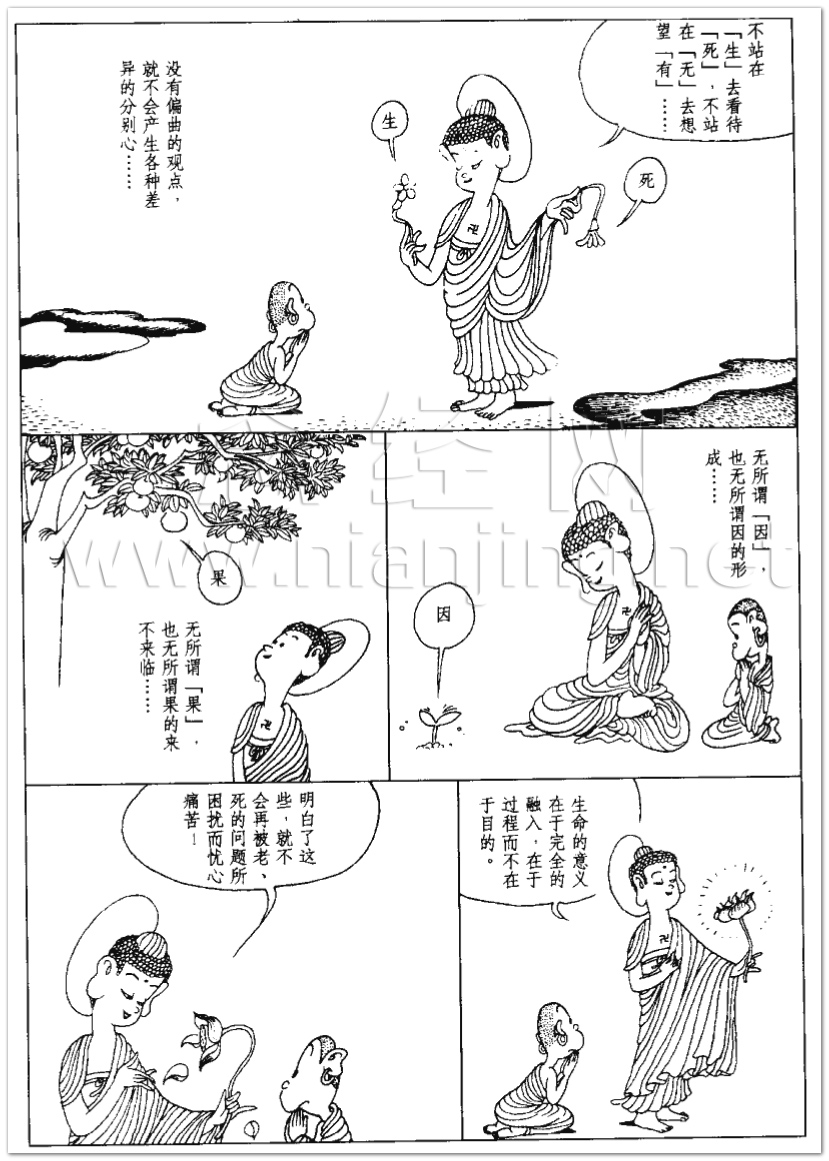 心经漫画，念经网