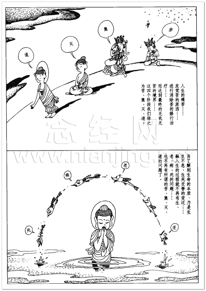 心经漫画，念经网