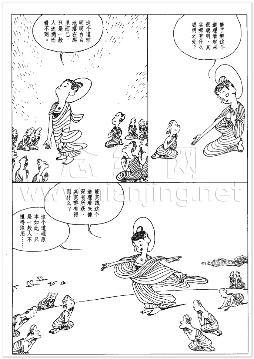 心经漫画，念经网