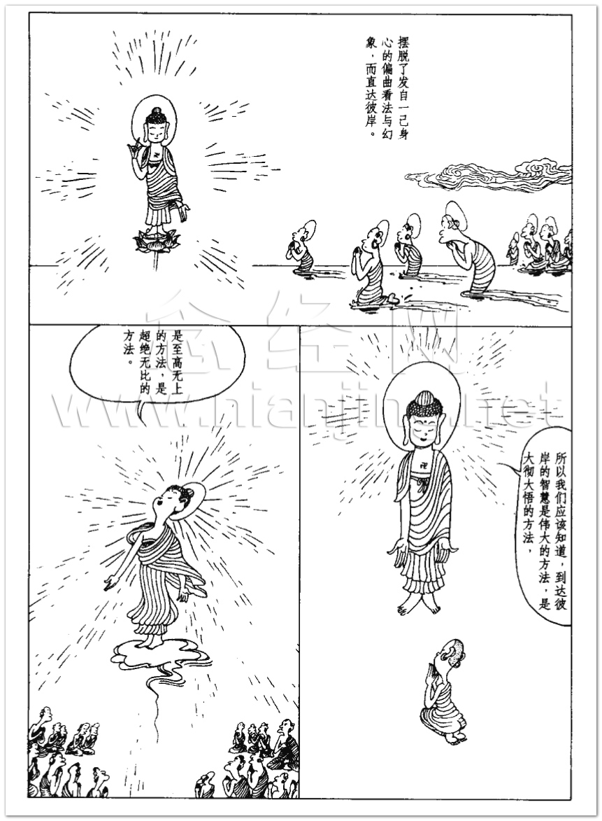 心经漫画，念经网