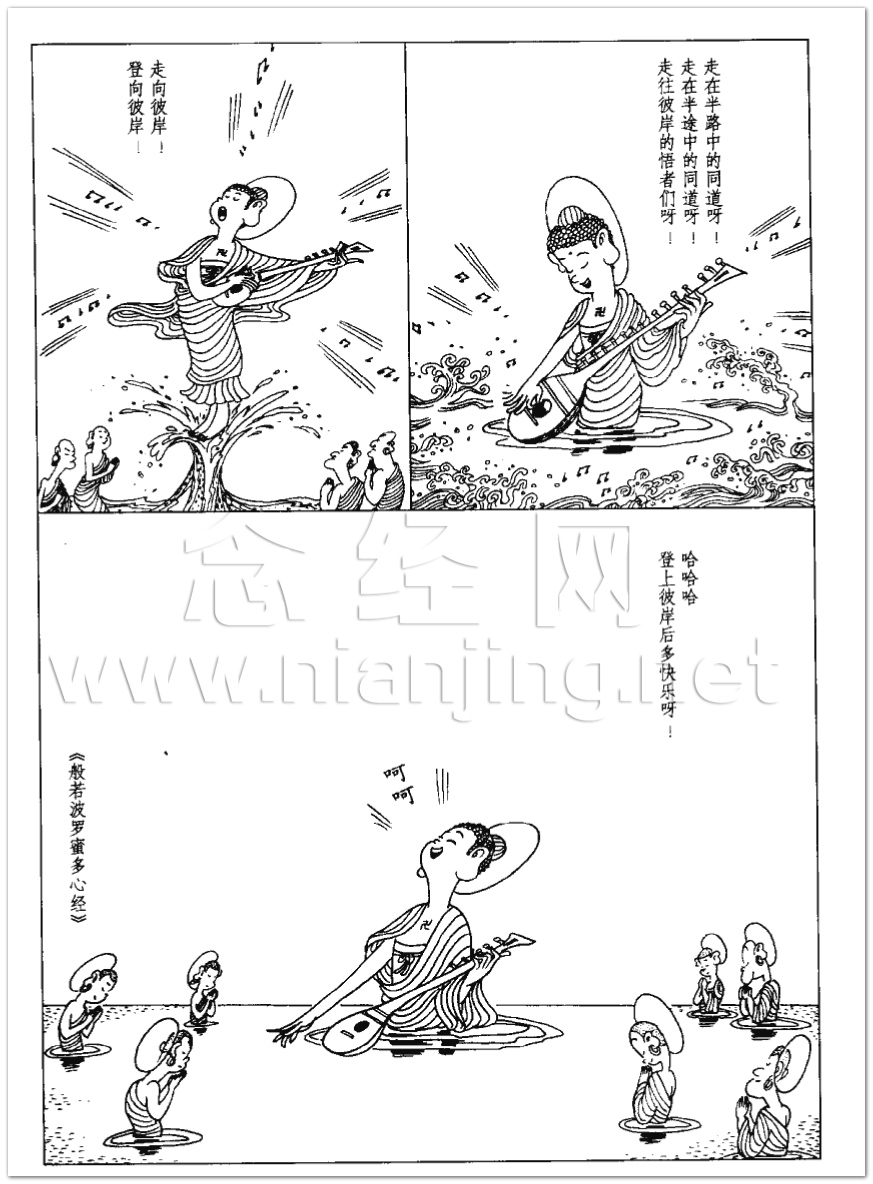 心经漫画，念经网